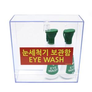 식염수 제외 응급 눈 세척기 함 세트 (ARI)
