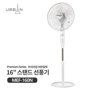 선풍기 어반일렉 16인치 스탠드 화이트 MEF-160N 공업용선풍기