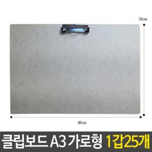 클립 보드 A3 가로형 알림판보드 서류꽂이보드