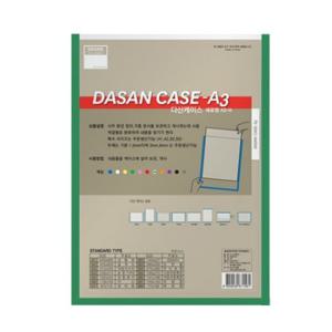 다산 산다케이스 A3 세로형 녹색 10개