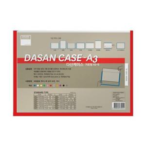 다산 산다케이스 A3 가로형 적색 10개