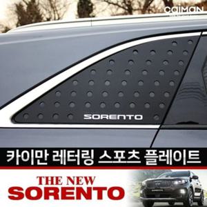 더뉴쏘렌토 레터링 C필러 플레이트 몰딩 좌우 1set 메탈C필러플레이트 익스테리어몰딩 C필러몰딩