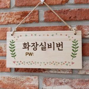 표지판 나무문패 화장실사인 화장실표지 화장실안내판 나무 디자인문패