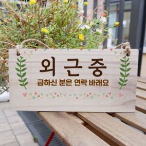 팻말 우드문패 나무 안내판 도어사인 나무안내판 W3 디자인문패 ZONE