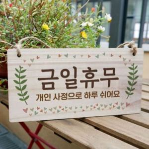 나무문패 원목문패 영업시간판 팻말 디자인문패