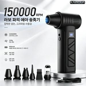 KaiAqua 신상품 S12 터보 제트 송풍팬은 150000RPM 고회전 모터를 적용한 무선 에어 더스터입니다. 휴대용 설계로 강력한 바람을 발생시켜 차량 내부 먼지를 효율적으로 청소하고, 키보드 틈에 끼인 미세 먼지를 깔끔하게 제거하는 데 탁월한 성능을 보입니다. 무선 배터리 구동으로 장소 제약 없이 사용 가능하며 다용도로 활용할 수 있어 일상 청소와 차량 관리 모두에 만족스러운 사용