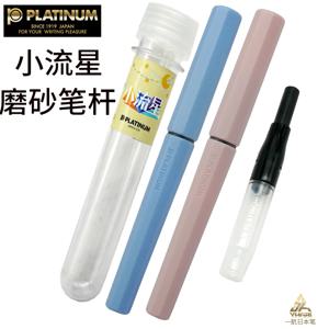 일본 백금 업그레이드 서리로 덥은 작은 유성 만년필 팔각형 슬립 씰 가스 캡 물 문구