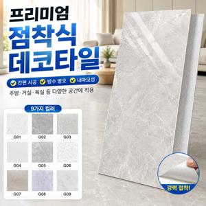 독일 프리미엄 세라믹급 점착식 방폭 데코타일 두꺼운 내마모형 주방·거실 바닥 시트 PVC 자착식 욕실 타일 모사 바닥재 시트 직접 시공