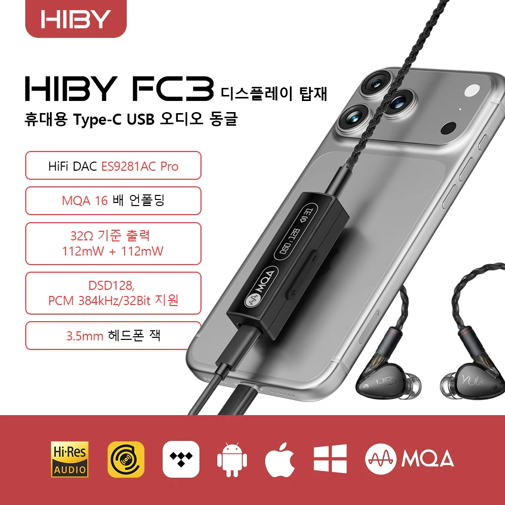 하이바이 FC3 MQA 동글 타입 C to 3.5mm 112mW 출력 USB DAC 오디오 하이파이 디코더 헤드폰 앰프 PCM384 DSD128 (안드로이드, iOS, 윈도우10용)