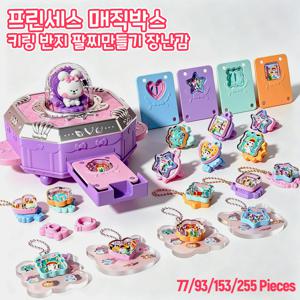 diy 만들기 키트 팔찌만들기 장난감  꾸카 스티커 머신 꾸미기 어린이만들기 취미 공주님 매직박스 반지 펜던트 키링 매직박스 비즈 세트