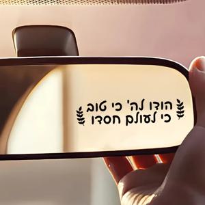 2Pcs 히브리어 사랑 인용문 비닐 스티커 자동차 백미러 창 헬멧 노트북 물병 장식을위한 방수 텍스트 데칼