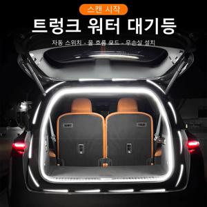 2m/4m 자동차 트렁크 라이트 스트립, 유연한 스캔 소프트 LED 라이트 스트립, 숨김형 트렁크 자동 감응 램프, SUV MPV 겸용