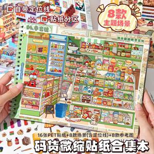 귀여운 스트레스 해소 코드 카고 3D 스낵샵 풍경 스티커북 DIY 포켓 캐빈 장면 축제 선물