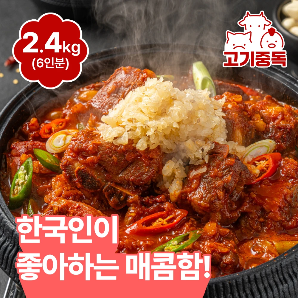 왕십리 마늘듬뿍 매운돼지갈비찜 800g x 3팩 총 2.4kg