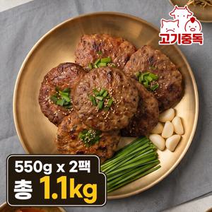 [육즙가득] 보리먹인 직화 떡갈비 550g 6개입 - 2팩