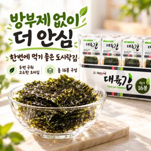 대륙김 도시락김 16봉 두번구워 바삭하고 맛있는 도시락반찬