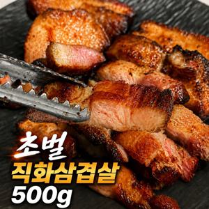 간편조리 초벌 직화삼겹살 500g 바베큐 캠핑 - 1팩 / 2팩 / 4팩