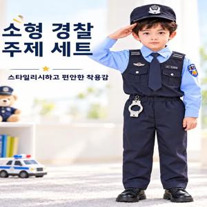 할로윈 어린이 의상 작은 경찰관 코스프레 특수 경찰 남성 여성 댄스 합창 무대 공연 의상