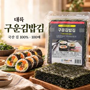 대륙 구운김밥김 100매 김100 국산 국내산