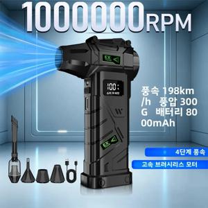 브러시리스 터보 에어더스터 1000000RPM 198km/h 고속 강풍 300g 고풍압 0-100 무단계 속도조절 4단계 기어 전환 디지털 LED 잔량표시 보조배터리 기능 Type-C 지원 무선 충전식 초경량 포켓 사이즈 차량 내부 청소 PC 키보드 카메라 렌즈 청소 제설 서리제거 캠핑 불피우기 애완동물 송풍 건조 가정용·사무실용 압축공기캔 불필요 저소음 설계 다용도 에어블로워