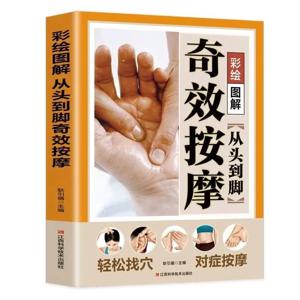 경락 요법의 시각적 백과사전: 지압점 마사지에 대한 완전한 그림 가이드 책