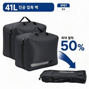 41L 진공 압축 백 전동 펌프 IP67 방수 공간 절약, 여행 수하물 정리함 블랙 보관 대용량 FANAN 밸브 휴대용 내구성 컴팩트 경량 접이식 가정 캠핑 여행용 파우치 수납 가방 정리함 액세서리 보호 장비 이불 의류 옷장 캠핑 용품 보관 여행가방 진공압축 여행용품 다용도 압축팩 수납가방 의류압축 이불압축 침낭 담요 보관용 이사짐 옷정리함 겨울옷 두꺼운 침구 정리