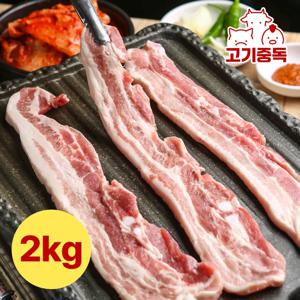 잡내제거 8mm두께 삼겹살 구이용 , 보쌈용 2kg