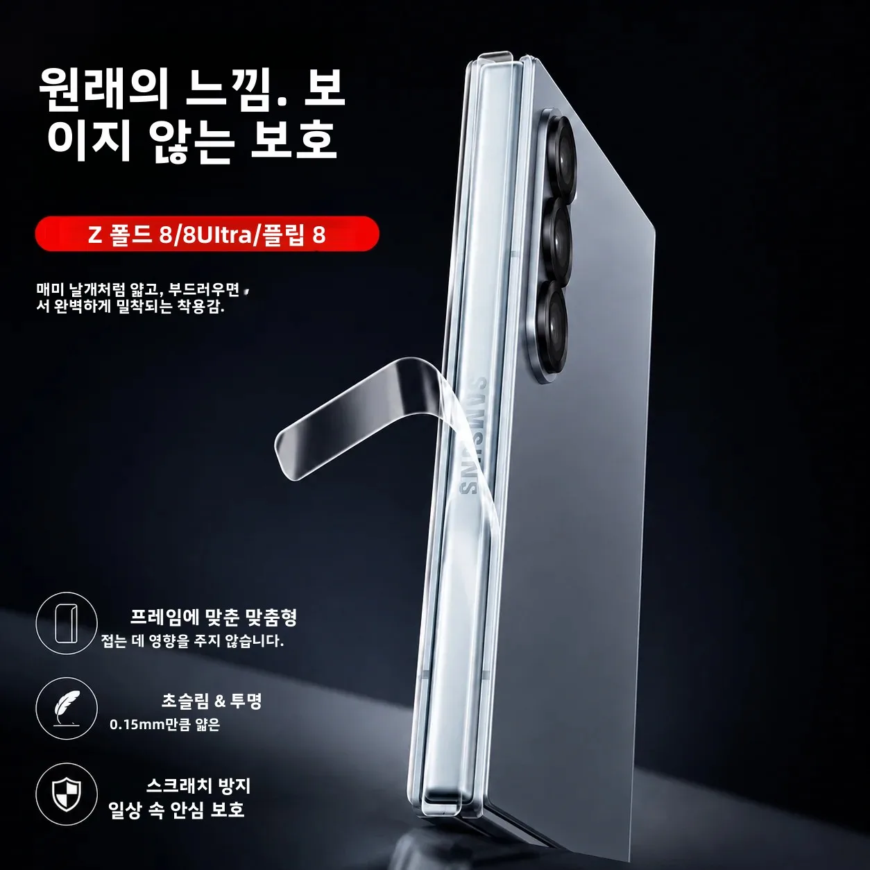 삼성 갤럭시 Z 폴드 8 / 8 울트라 / 플립 8용 힌지 필름 2개, 폴드8 플립8 중간 보호 필름 프로텍터
