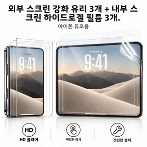 아이폰 듀오용 외부 강화 유리 필름 3개 + 내부 보호 필름 3개, 애플 아이폰 듀오 2026용 부드러운 하이드로겔 보호 필름