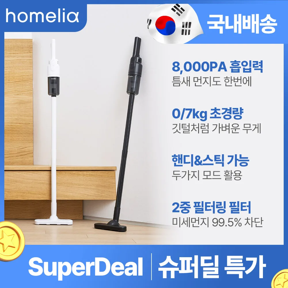 홈리아 무선 진공청소기 가벼운 핸디스틱 청소기 강력흡입 원터치 먼지통 HEPA 필터