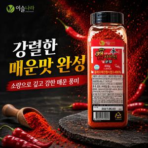 이슬나라 캡사이신 분말 400g