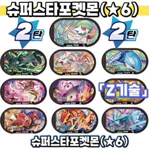 스타태그 스타더스트 2 탄 6 스타 메자스타 디스크 가올 카드, 슈퍼스타 태그 배틀 트레이딩 수집용 게임 카드 장난감 포켓몬태그스타에 적합
