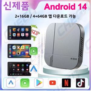 스마트 AI 박스 안드로이드14 4G+64G/2G+32G 무선 CarPlay 안드로이드 오토 TV 박스 유튜브 넷플릭스 지원 (폭스바겐, 닛산, 토요타, 현대, 포드용)