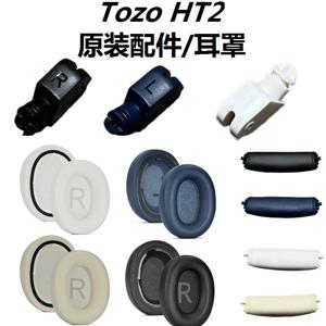 TOZO HT2 헤드폰 교체 용 기존 이어 패드 HT2 헤드 밴드 패드 쿠션 귀마개 귀 베개 이어 쿠션 힌지 회전