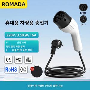 ROMADA 16A 3.5KW 유형 2 EV 충전 케이블, IP66 방수 EU 플러그 전기 자동차용 휴대용 충전기(길이 3-20M)
