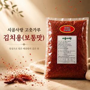 시골사랑 고춧가루 김치용(보통맛) 1kg