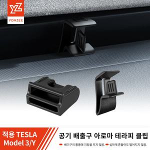 YZ 테슬라 모델 3/Y 2021-2026 에어 아웃렛 아로마 테라피 클립 브래킷 소프트 실리콘 아로마 테라피 클립 자동차 인테리어 액세서리용