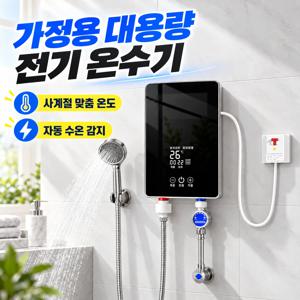 가정용 대용량 전기 온수기 즉열식 온도 조절 항온 히터 무펀칭 설치 수전 분리 다중 보안 주방용 가스레인지