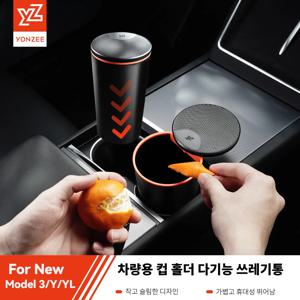 테슬라 모델 Y YL 3 센터 콘솔 컵홀더 휴지통 이지프레스 ABS 쓰레기통 우산 보관함 인테리어 액세서리