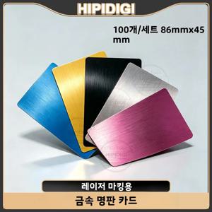 100개/세트 86x54mm 금속 명판 다색 마감 알루미늄 블랭크 레이저 각인 카드 (레이저 마킹 로고 DIY 인쇄용)