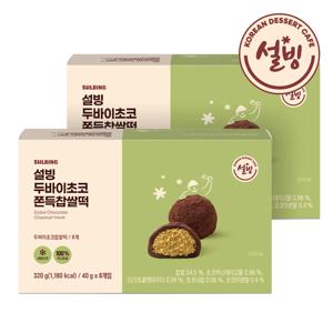 설빙 두바이초코 쫀득찹쌀떡 8개입 x 2박스