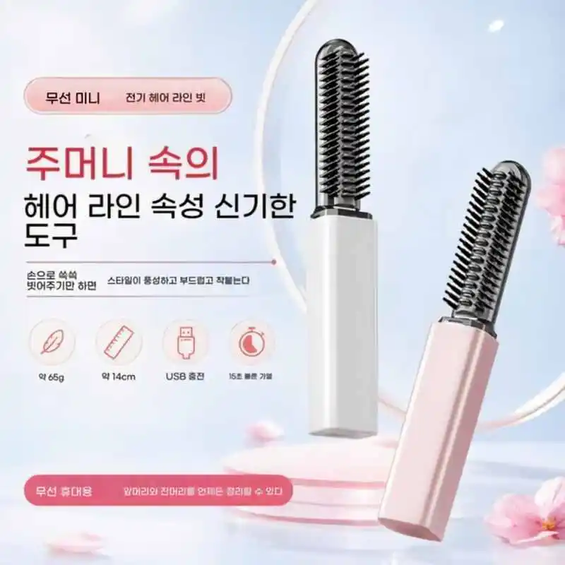 휴대용 미니 스트레이트 헤어 빗 앞머리 빗 무선 충전 컬링 아이언 휴대용 스타일링 전기 빗은 머리카락을 손상시키지 않습니다