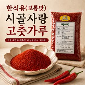 시골사랑 고춧가루 한식용(보통맛) 1kg