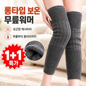 1+1롱타입 보온 캐시미어 무릎 보호대 무릎워머 무릎 패드 겨울 야외 스포츠 아웃도어