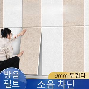 두꺼운 흡음 펠트 보드, 접착식 방음 벽 스티커, 침실, 녹음실, 피아노 연습실용 소음 감소 패널