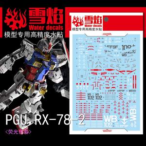 모델 데칼 워터 슬라이드 데칼 도구 1/60 PGU RX-78-2 형광 스티커 모델 장난감 액세서리