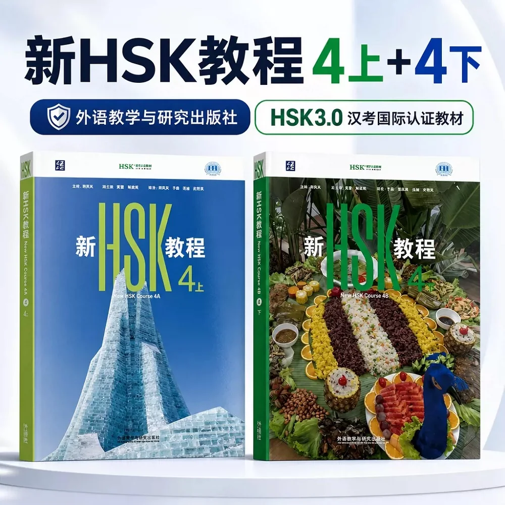 HSK 3.0 레벨 4 교재 세트 1권 및 2권, 최신 HSK4 중국어 능력 시험 대비 교재, 중국어 학습 교재