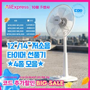 [26년형]더모아 타이머 저소음 스탠드 선풍기 가정용 거실 원룸 사무실 리모컨 12인치/14인치 ★4종★