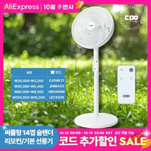 더모아 14엽 써큘레이터형 타이머 저소음 스탠드/탁상형 가정용 선풍기 ★리모컨/기본 2종★