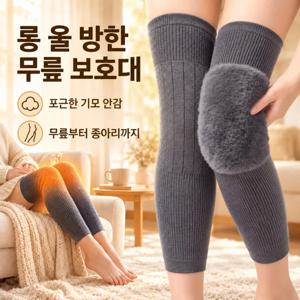 1＋1롱 울 방한 무릎 보호대 기모 니트 무릎보호대 겨울 방한용 무릎보호대 여성 남성 레그워머 미끄럼방지 탄성완충 방한 무릅관절 케어